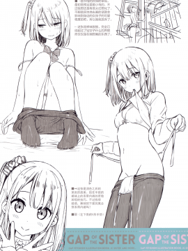 [5年目の放課後 (カントク)] スキのある妹。 [中国翻訳]_014