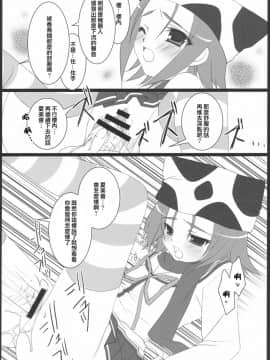 [星詠漢化小組] [ぶんぶく堂 (鳴海ゆう)] マイスイートバナナ (D.C.Ⅱ～ダ・カーポⅡ～)_mysweet_11