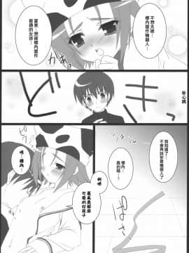 [星詠漢化小組] [ぶんぶく堂 (鳴海ゆう)] マイスイートバナナ (D.C.Ⅱ～ダ・カーポⅡ～)_mysweet_13