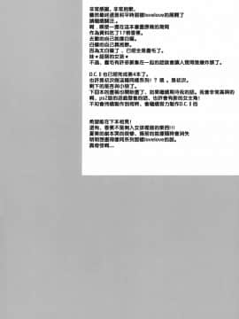 [星詠漢化小組] [ぶんぶく堂 (鳴海ゆう)] マイスイートバナナ (D.C.Ⅱ～ダ・カーポⅡ～)_mysweet_19