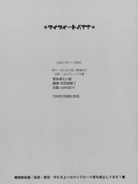[星詠漢化小組] [ぶんぶく堂 (鳴海ゆう)] マイスイートバナナ (D.C.Ⅱ～ダ・カーポⅡ～)_mysweet_20