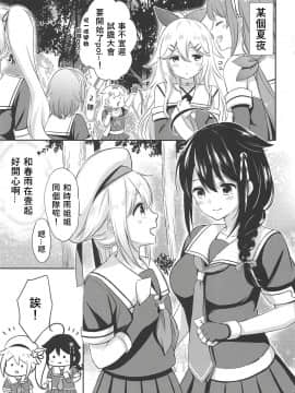 [v.v.t.m汉化组han'hua'z] (C94) [七色のねりぶくろ (七色風香)] 夜の森で時雨となかよし (艦隊これくしょん -艦これ-)_04