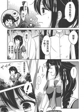 [v.v.t.m汉化组han'hua'z] (C94) [七色のねりぶくろ (七色風香)] 夜の森で時雨となかよし (艦隊これくしょん -艦これ-)_06