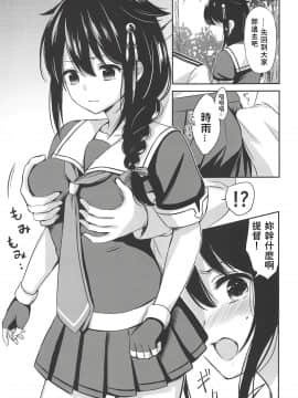 [v.v.t.m汉化组han'hua'z] (C94) [七色のねりぶくろ (七色風香)] 夜の森で時雨となかよし (艦隊これくしょん -艦これ-)_08