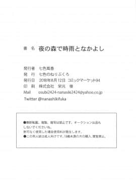 [v.v.t.m汉化组han'hua'z] (C94) [七色のねりぶくろ (七色風香)] 夜の森で時雨となかよし (艦隊これくしょん -艦これ-)_17