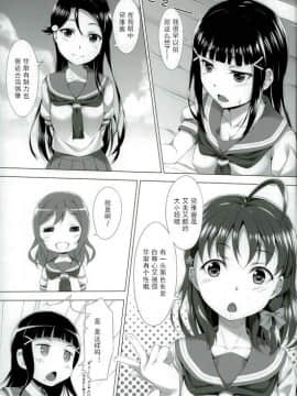 [古早个人汉化] (C90) [百壱式 (椋木野一式)] 黒澤ダイヤはクジけない (ラブライブ! サンシャイン!!)_07