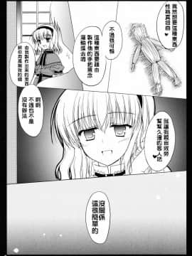 [純愛腳底工坊漢化] (C69) [いいわけ会社 (樹宮匡平)] 七色の悪戯 (東方Project)_04