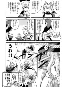 [純愛腳底工坊漢化] (C69) [いいわけ会社 (樹宮匡平)] 七色の悪戯 (東方Project)_12