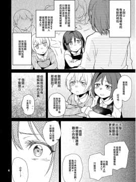 [EZR個人漢化] (BanG Dreamer's Party! 10th STAGE) [素鼠フォーヴィスム (神護カジキ)] 君の為に私には | 我為了妳 (BanG Dream!)_03