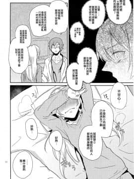 [EZR個人漢化] (BanG Dreamer's Party! 10th STAGE) [素鼠フォーヴィスム (神護カジキ)] 君の為に私には | 我為了妳 (BanG Dream!)_11