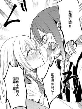 [EZR個人漢化] (BanG Dreamer's Party! 10th STAGE) [素鼠フォーヴィスム (神護カジキ)] 君の為に私には | 我為了妳 (BanG Dream!)_19