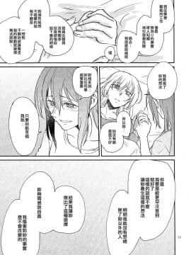 [EZR個人漢化] (BanG Dreamer's Party! 10th STAGE) [素鼠フォーヴィスム (神護カジキ)] 君の為に私には | 我為了妳 (BanG Dream!)_34