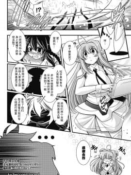 [不可视汉化] [オオハシタカユキ] パラふり～Strange those who cohabit～ [DL版]_059