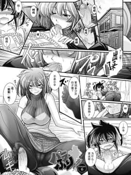 [不可视汉化] [オオハシタカユキ] パラふり～Strange those who cohabit～ [DL版]_088