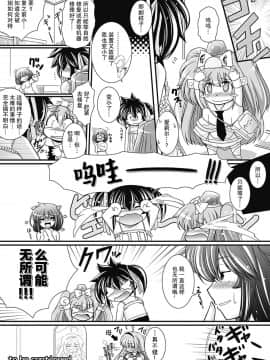 [不可视汉化] [オオハシタカユキ] パラふり～Strange those who cohabit～ [DL版]_095