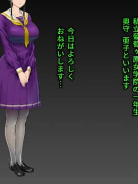 [地底の肉屋] 下水道学園 ～奥守亜子の場合～_0002