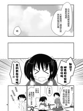 [水晶海漢化組] (C78) [ぽんこつわーくす] 結局不幸な向坂環 (ToHeart2)_tama_006