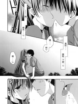 [水晶海漢化組] (C78) [ぽんこつわーくす] 結局不幸な向坂環 (ToHeart2)_tama_014