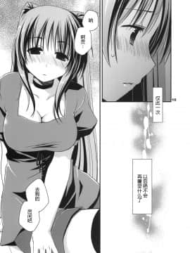 [水晶海漢化組] (C78) [ぽんこつわーくす] 結局不幸な向坂環 (ToHeart2)_tama_015