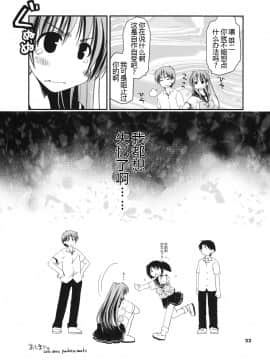 [水晶海漢化組] (C78) [ぽんこつわーくす] 結局不幸な向坂環 (ToHeart2)_tama_033