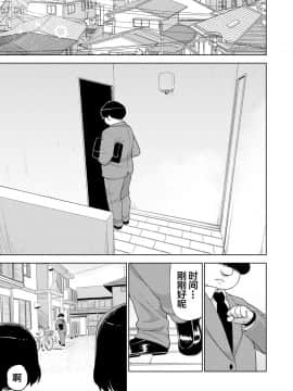 [白杨汉化组×万籁山公园×SSTM汉化] [テコキッズ (れオナるド16世)] 近所の地味な〇〇に大人の遊びを教えてみた話 [DL版]_04