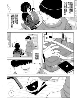 [白杨汉化组×万籁山公园×SSTM汉化] [テコキッズ (れオナるド16世)] 近所の地味な〇〇に大人の遊びを教えてみた話 [DL版]_15
