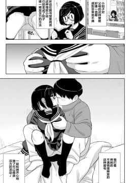 [白杨汉化组×万籁山公园×SSTM汉化] [テコキッズ (れオナるド16世)] 近所の地味な〇〇に大人の遊びを教えてみた話 [DL版]_18