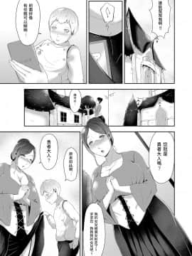 [阿白] 絶倫ショタクンのセックスアンドロイドワールド大冒険_09