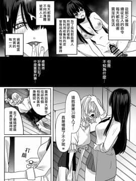 [マリアライト] 壊された初恋 [中国翻訳]_27_page27_image1