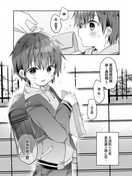 [瑞树汉化组] [ココナッツブレス (奈月ここ)] とつげき!隣家の女装少年4えっちな下着編 | 沖呀！隔壁的女裝少年4 色色內衣篇 [DL版]_07