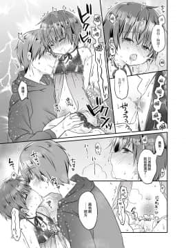 [瑞树汉化组] [ココナッツブレス (奈月ここ)] とつげき!隣家の女装少年4えっちな下着編 | 沖呀！隔壁的女裝少年4 色色內衣篇 [DL版]_12