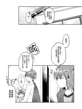 [瑞树汉化组] [ココナッツブレス (奈月ここ)] とつげき!隣家の女装少年4えっちな下着編 | 沖呀！隔壁的女裝少年4 色色內衣篇 [DL版]_26