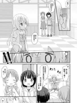 [柠檬茶汉化组] [ネテクラス (ろりしn)] もしかして、チノちゃんおねしょしちゃったの??3～Dear My Sister～ (ご注文はうさぎですか?)_22