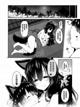 [十的我全都要汉化组] [こまめすがた (吾暮えくと)] オオカミさんは子作りしたい! | 狼小姐想要造孩子！ (東方Project) [DL版]_28