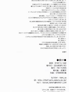 [v.v.t.m汉化组] (C90) [THE FLYERS (成瀬守)] Orderly Cage (グランブルーファンタジー)_20