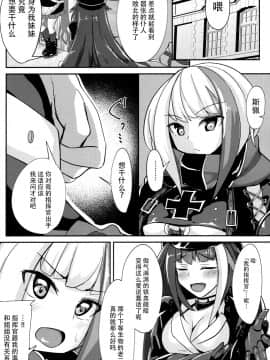 [脸肿汉化组] (C96) [BINZOKO (しのびん)] どいっちゅと どえっち♡ (アズールレーン)_05