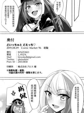 [脸肿汉化组] (C96) [BINZOKO (しのびん)] どいっちゅと どえっち♡ (アズールレーン)_23
