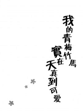 [冊語草堂] (C97) [くりもも (つかこ)] 俺の幼なじみがあまあまカワイイ_05