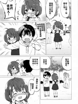 [冊語草堂] (C97) [くりもも (つかこ)] 俺の幼なじみがあまあまカワイイ_06