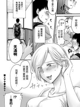 [はせべso鬱] 隣人ママ (COMIC クリベロン DUMA 2020年7月号 Vol.21)_20