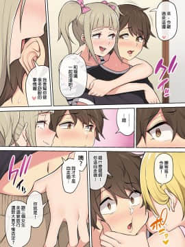 [のり伍郎] 今泉ん家はどうやらギャルの溜まり場になってるらしい 1~2  [無修正] [DL版]_080