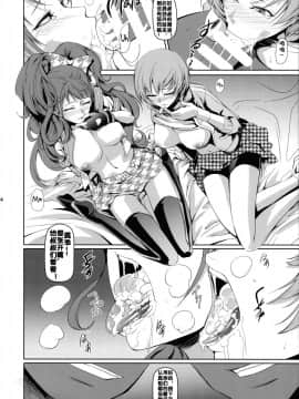 [DEX+ (中寺明良)] Rise Chie (ペルソナ4) [流木个人汉化] (C88)_17