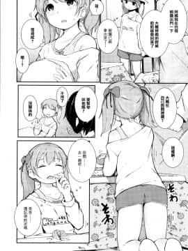 [きのもと杏] ちいさなカラダの抱き心地 + 插圖[篆儀通文書坊漢化]_190