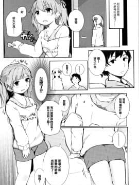 [きのもと杏] ちいさなカラダの抱き心地 + 插圖[篆儀通文書坊漢化]_191