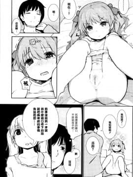 [きのもと杏] ちいさなカラダの抱き心地 + 插圖[篆儀通文書坊漢化]_194