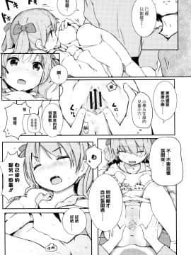 [きのもと杏] ちいさなカラダの抱き心地 + 插圖[篆儀通文書坊漢化]_195