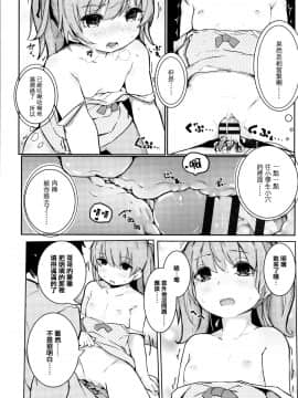 [きのもと杏] ちいさなカラダの抱き心地 + 插圖[篆儀通文書坊漢化]_202