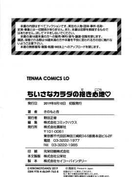 [きのもと杏] ちいさなカラダの抱き心地 + 插圖[篆儀通文書坊漢化]_214