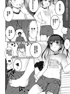 [きのもと杏] ちいさなカラダの抱き心地 + 插圖[篆儀通文書坊漢化]_012