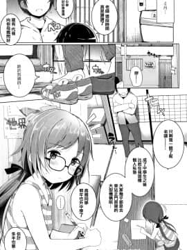 [きのもと杏] ちいさなカラダの抱き心地 + 插圖[篆儀通文書坊漢化]_051